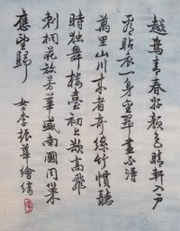 A Large Cantonese Embroidered Silk Panel 33 1/2 x 63 inches (image).