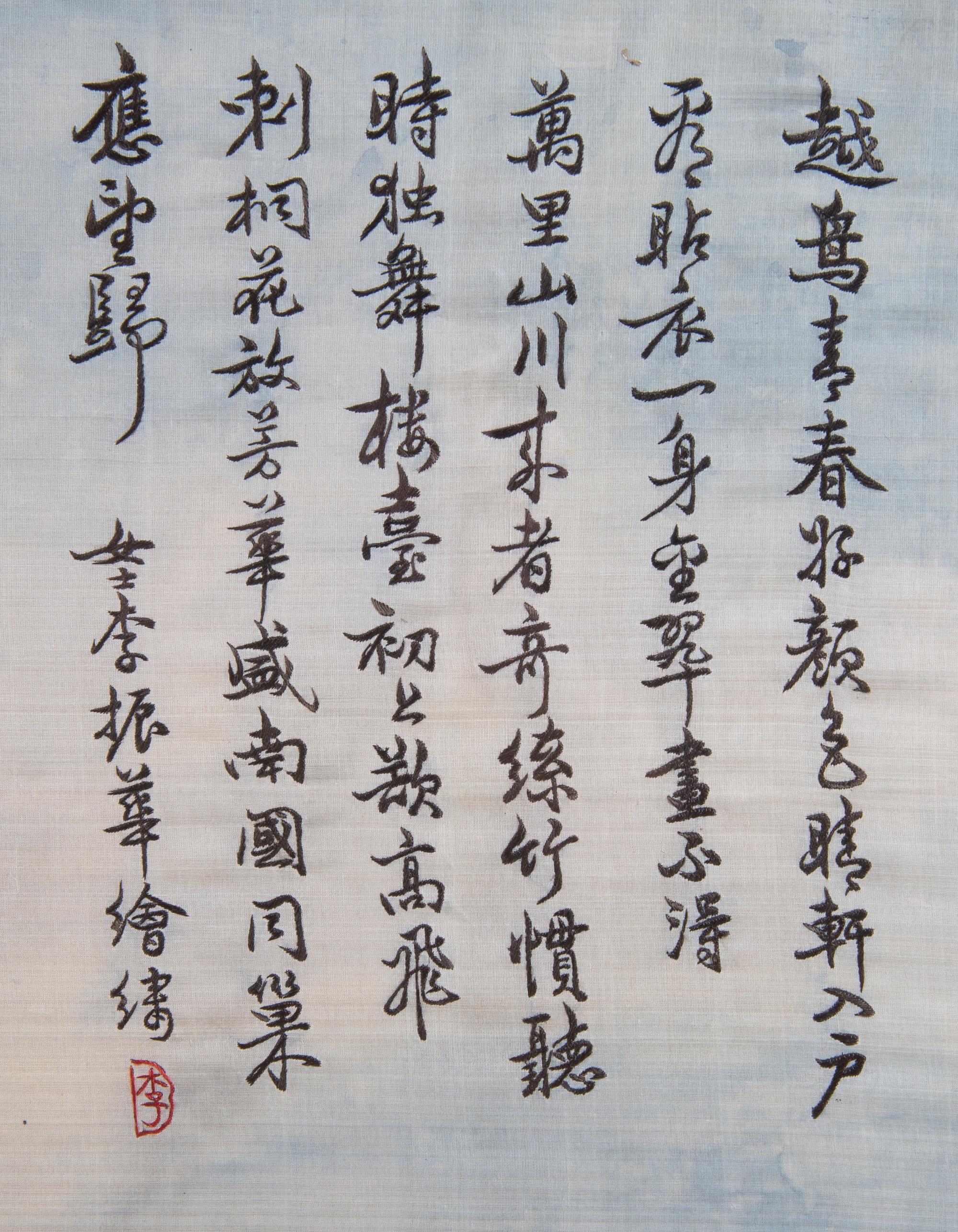 A Large Cantonese Embroidered Silk Panel 33 1/2 x 63 inches (image).