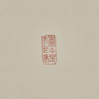 Two Chinese Calligraphic Inscriptions