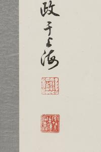 Two Chinese Calligraphy Paintings
