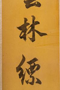 Three Pairs of Chinese Couplets