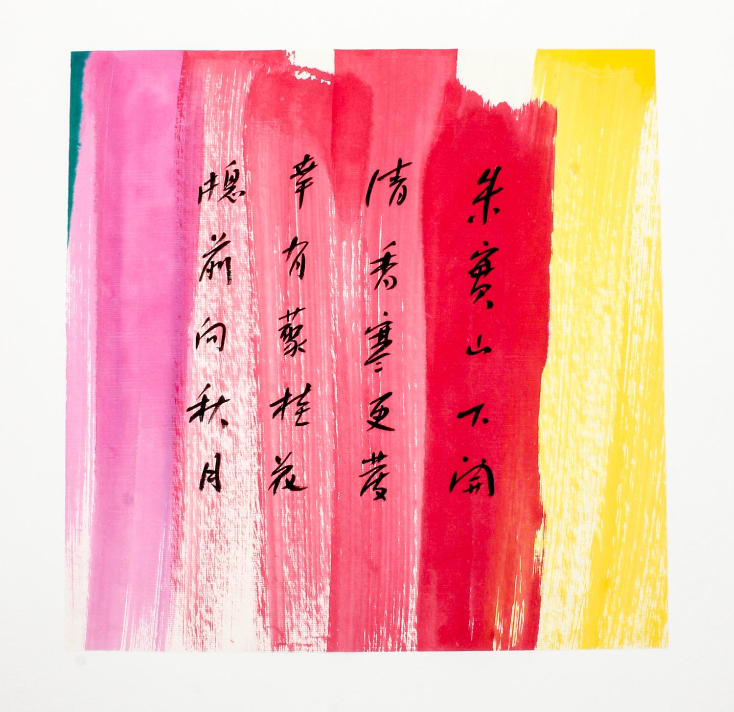 Pat Hui, (Chinese/American, b. 1943), Untitled