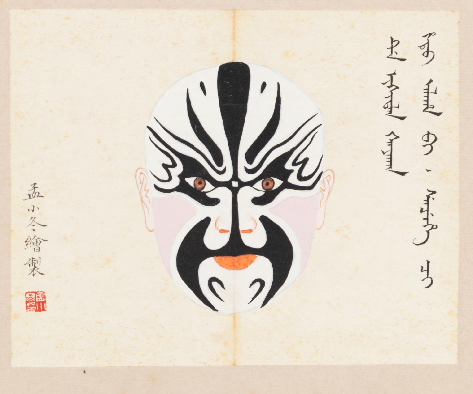 Attributed to Meng Xiaodong