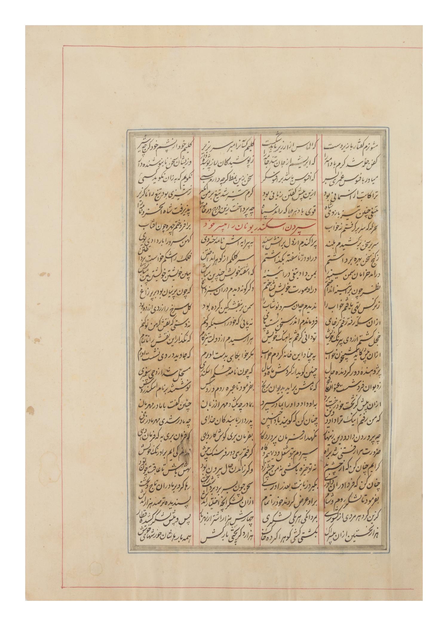 A Persian Illustrated Manuscript Leaf