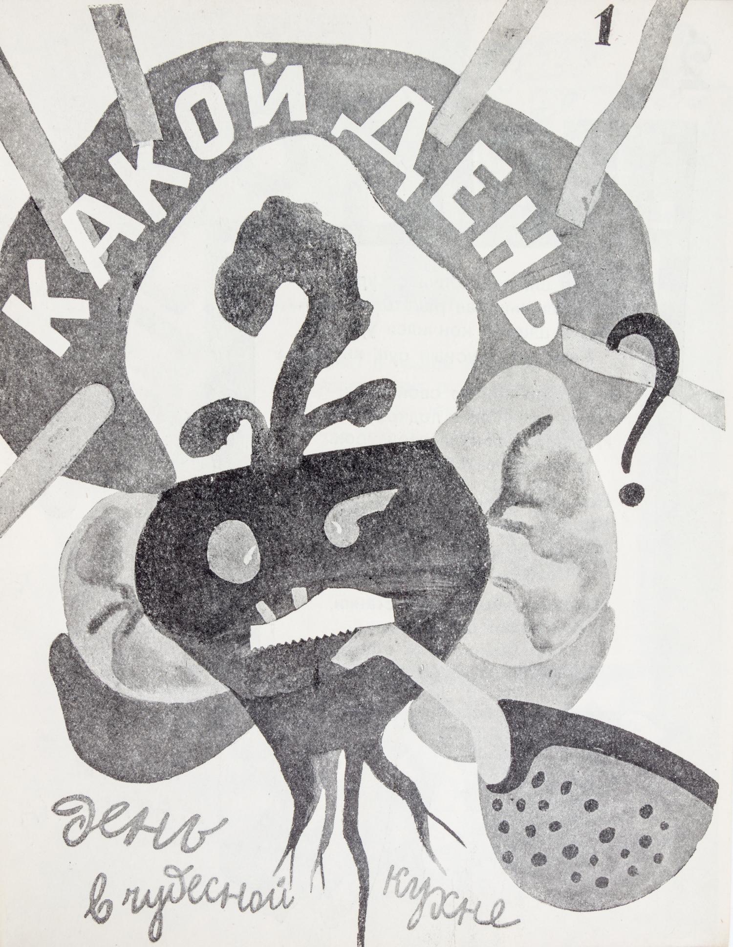 EMDEN, ESFIR. Den [and] Izvestno li seru?. 2 vols. Moscow, 1931, 1932.