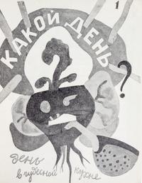 EMDEN, ESFIR. Den [and] Izvestno li seru?. 2 vols. Moscow, 1931, 1932.