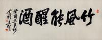 Wang Geyi, (1897-1988), Calligraphy in Running Script