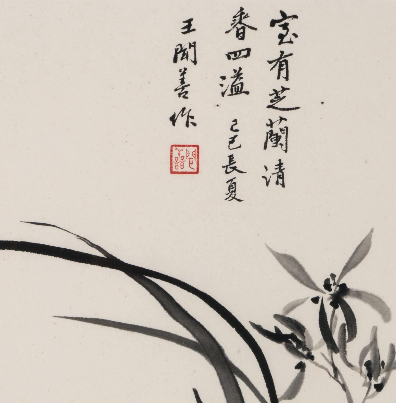 Wang Wenshan