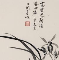 Wang Wenshan