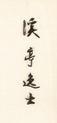 Seven Chinese Framed Wall Panels