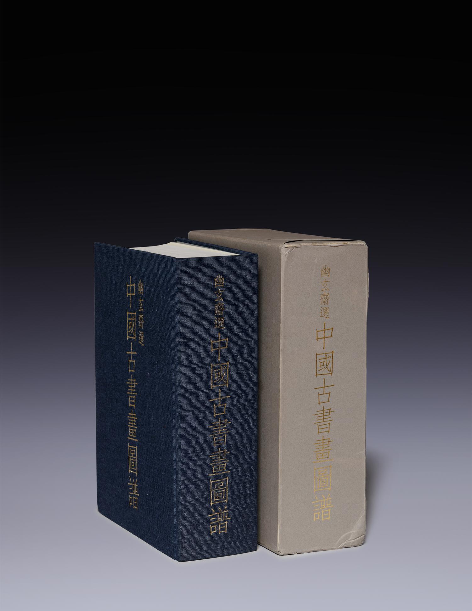 [PAINTING & CALLIGRAPHY] Yūgensai sen Chugoku Koshoga Zuroku (Catalogue of Yugensai Selections of Chinese Painting). Kaibushiki kaisha: Kyoto, 2006.