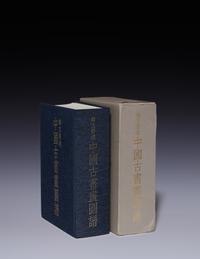 [PAINTING & CALLIGRAPHY] Yūgensai sen Chugoku Koshoga Zuroku (Catalogue of Yugensai Selections of Chinese Painting). Kaibushiki kaisha: Kyoto, 2006.