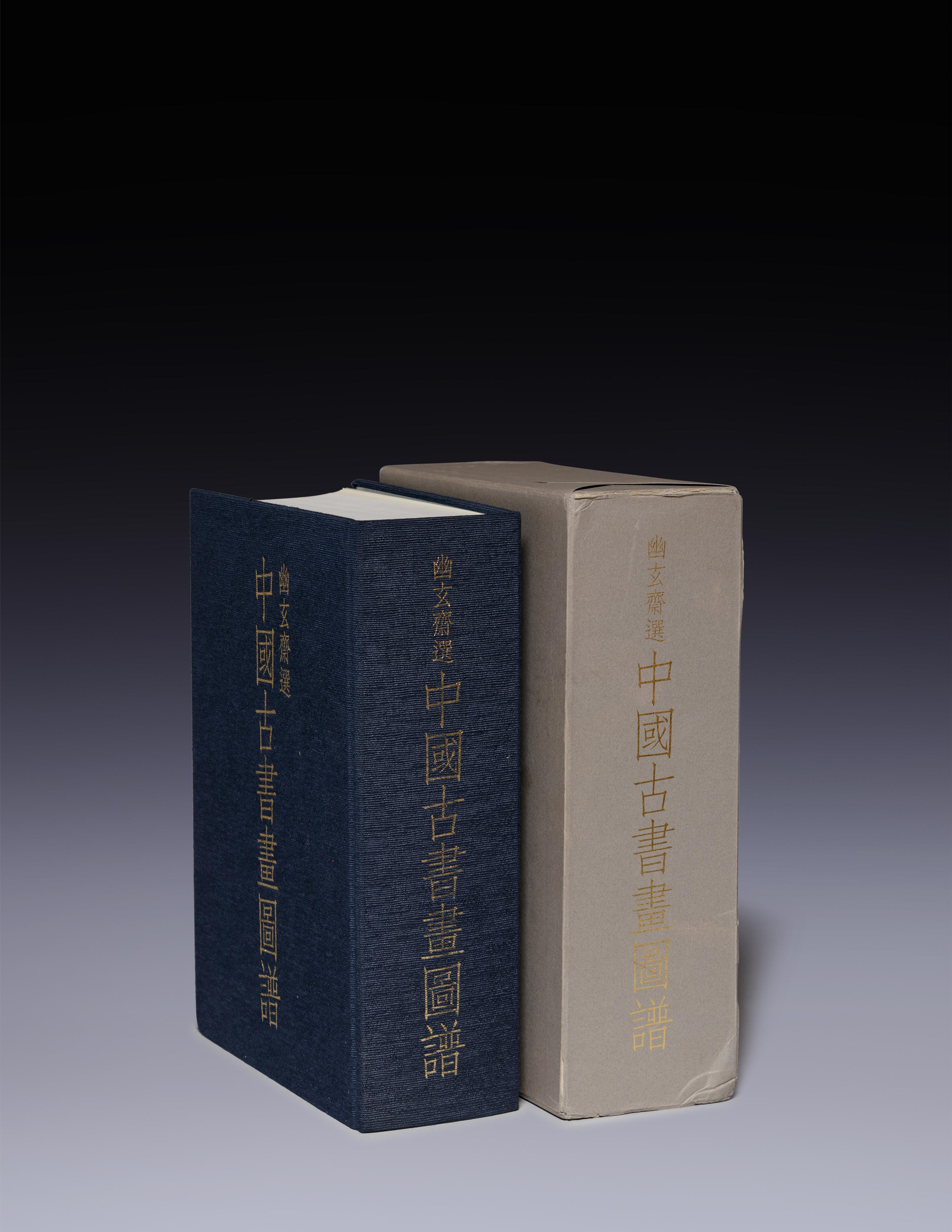 [PAINTING & CALLIGRAPHY] Yūgensai sen Chugoku Koshoga Zuroku (Catalogue of Yugensai Selections of Chinese Painting). Kaibushiki kaisha: Kyoto, 2006.
