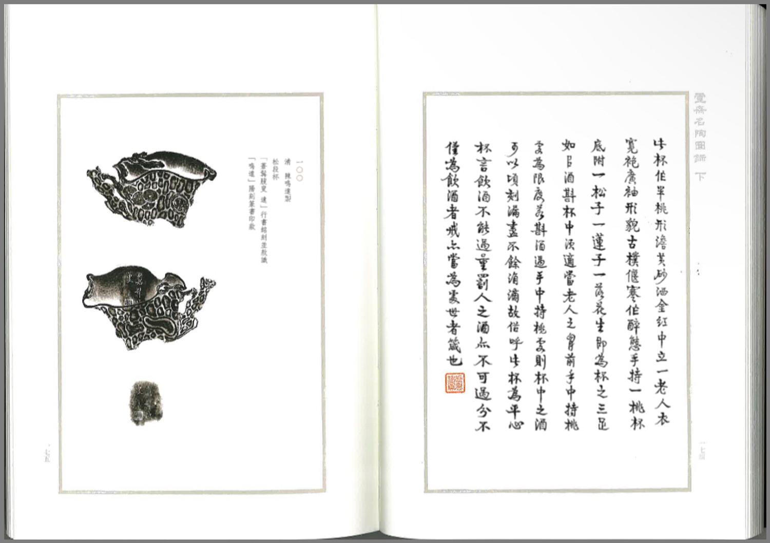 A Rare Yixing Peach-Form 'Figure' Puzzle Cup with Impressed Seals 'Chen', 'Mingyuan' and Wood Stand 陳鳴遠款醉翁桃形公道杯