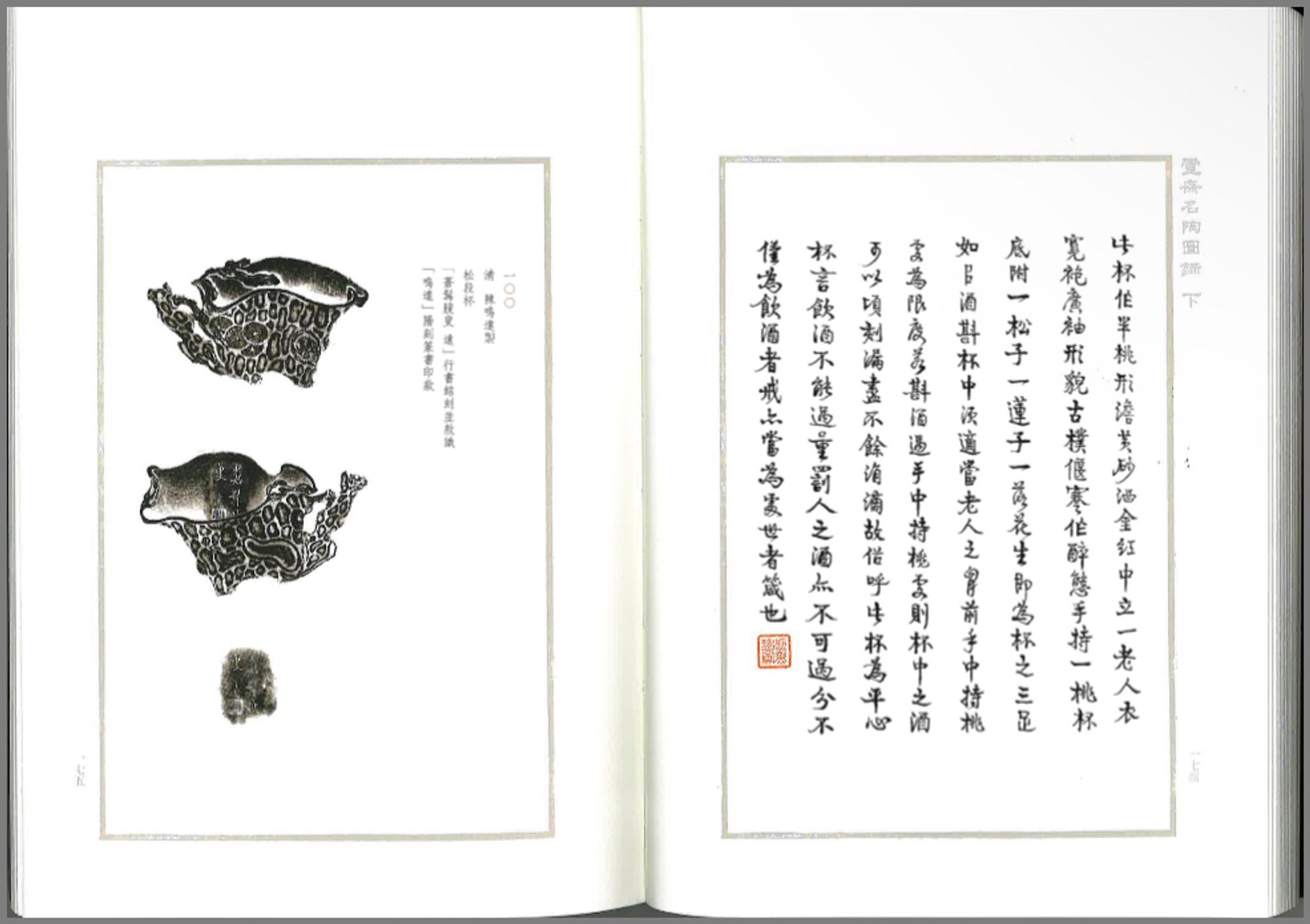 A Rare Yixing Peach-Form 'Figure' Puzzle Cup with Impressed Seals 'Chen', 'Mingyuan' and Wood Stand 陳鳴遠款醉翁桃形公道杯