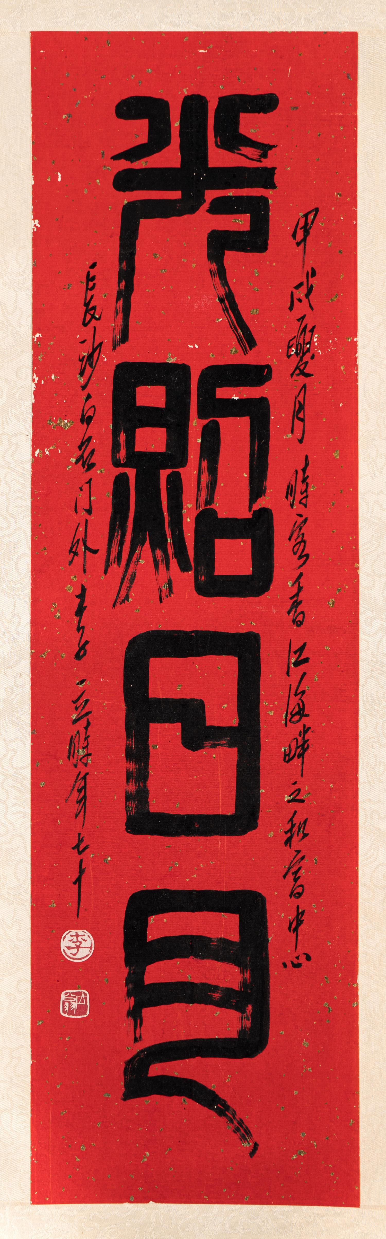 Li Li (Chinese, 1925-2014) 李立（近代，1925-2014）