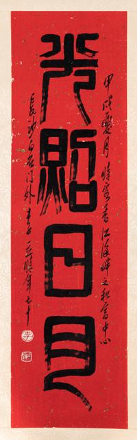 Li Li (Chinese, 1925-2014) 李立（近代，1925-2014）