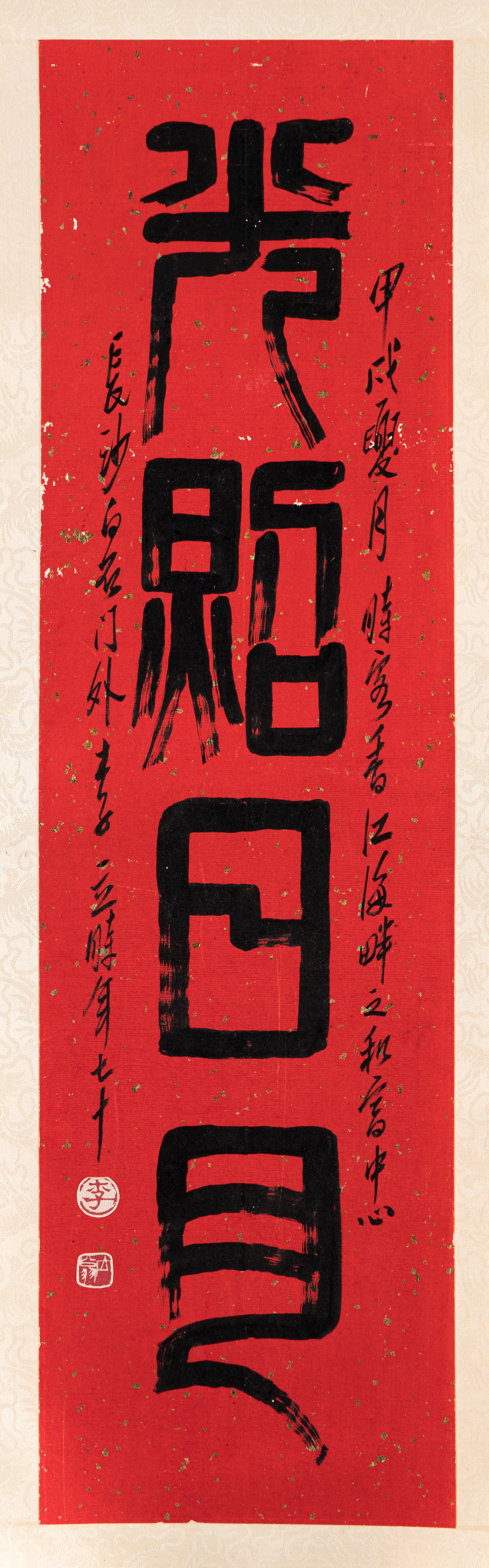 Li Li (Chinese, 1925-2014) 李立（近代，1925-2014）