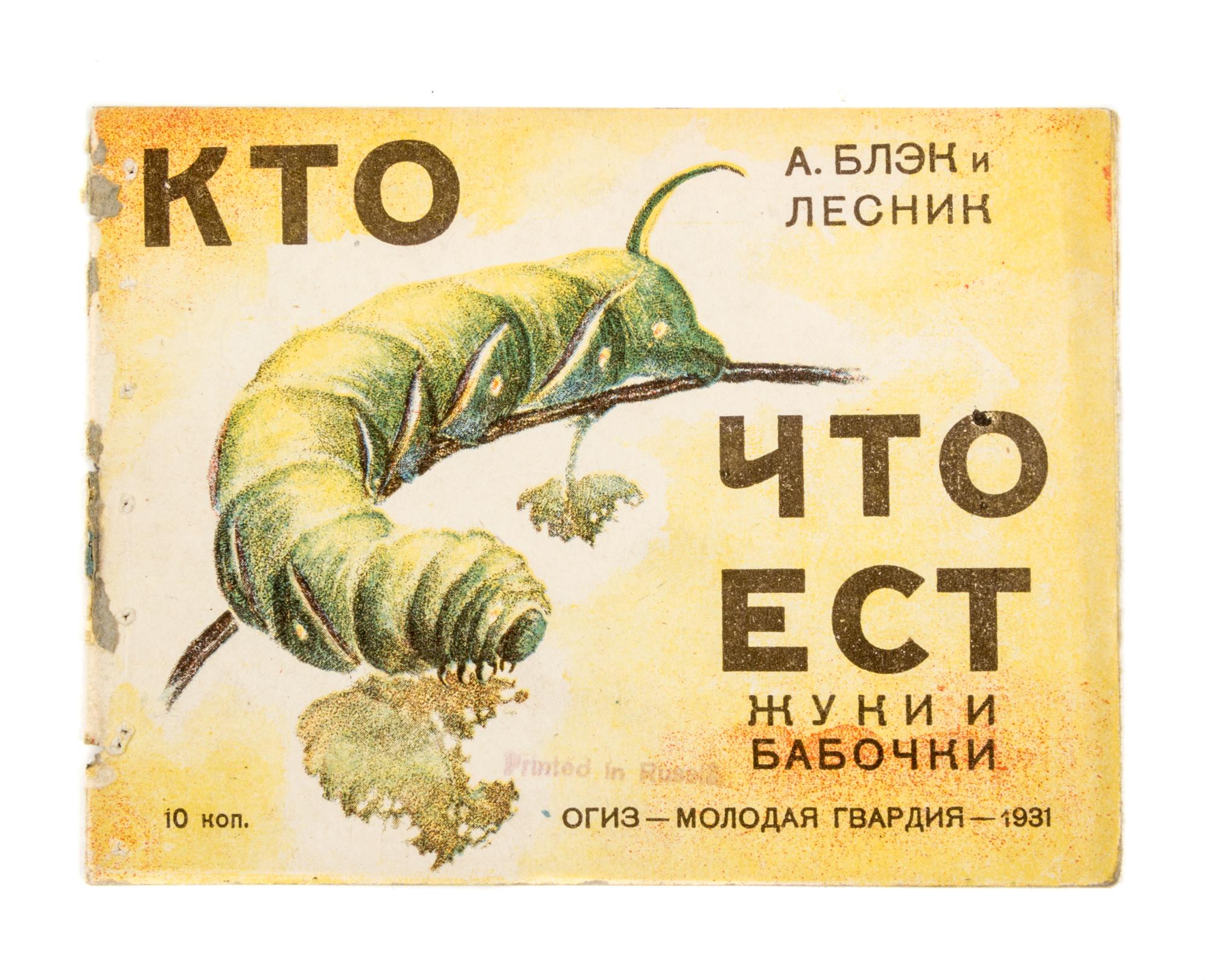 BLECK, A. AND LESNIK. Kto chto est, v vode [and] bzhuki i babochki. Leningrad, 1931. 2 vols.