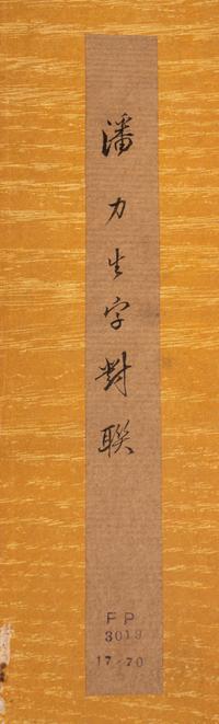 Three Pairs of Chinese Couplets