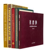 11 Books Pertaining to Classic Chinese Furniture