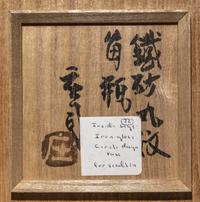 Hamada Shoji