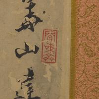 Signature of Cao Zhibai (Chinese, 1272-1355) 曹知白（款）