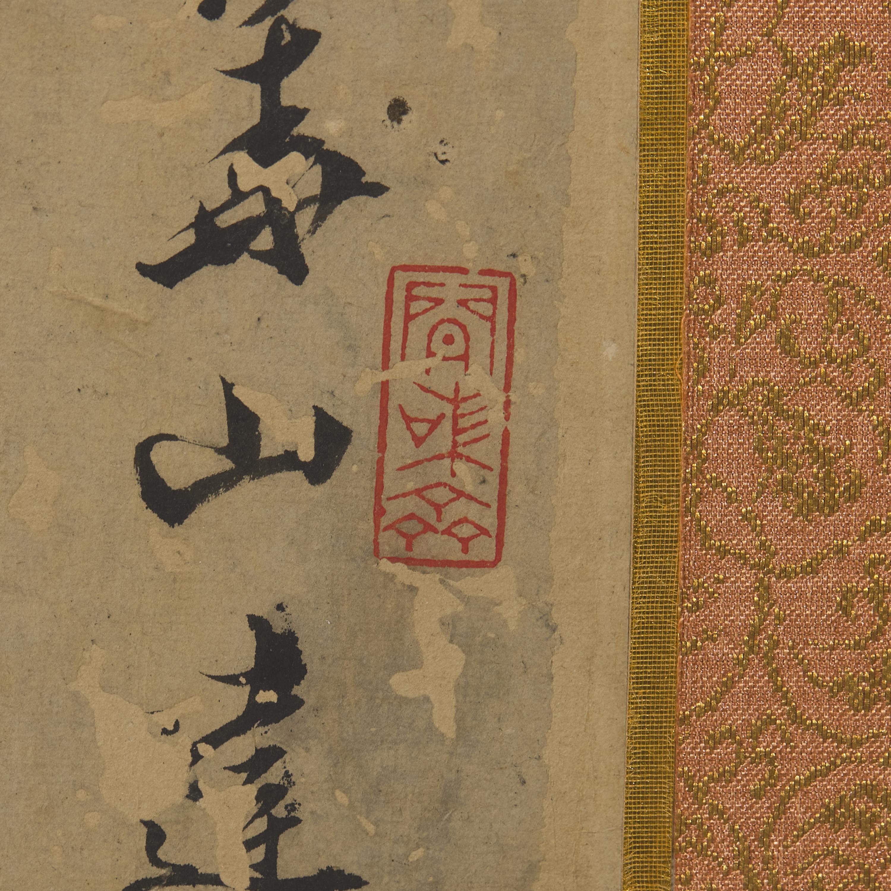 Signature of Cao Zhibai (Chinese, 1272-1355) 曹知白（款）