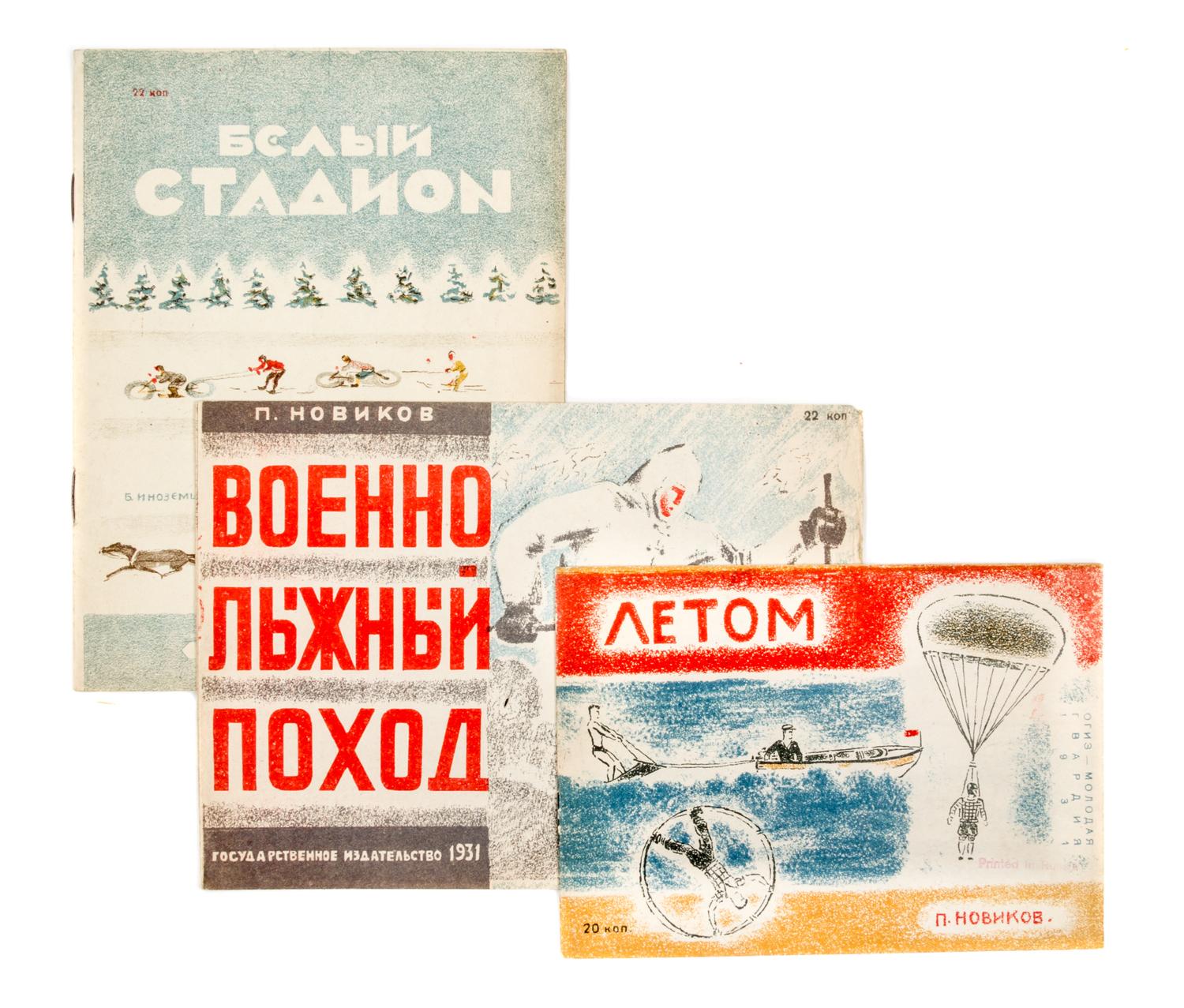 NOVIKOV, P. Voenne iyzhnyi pohkhod [and] Letom. Leningrad, 1931. With 1 other (3 total)