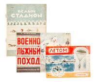NOVIKOV, P. Voenne iyzhnyi pohkhod [and] Letom. Leningrad, 1931. With 1 other (3 total)