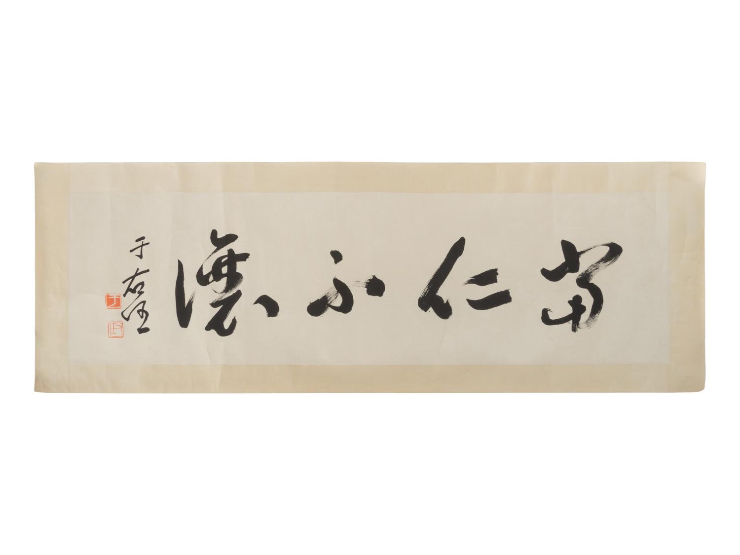 Yu Youren (1879-1964) 于右任 （晚清-民國，1879-1964）
