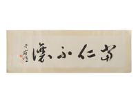 Yu Youren (1879-1964) 于右任 （晚清-民國，1879-1964）
