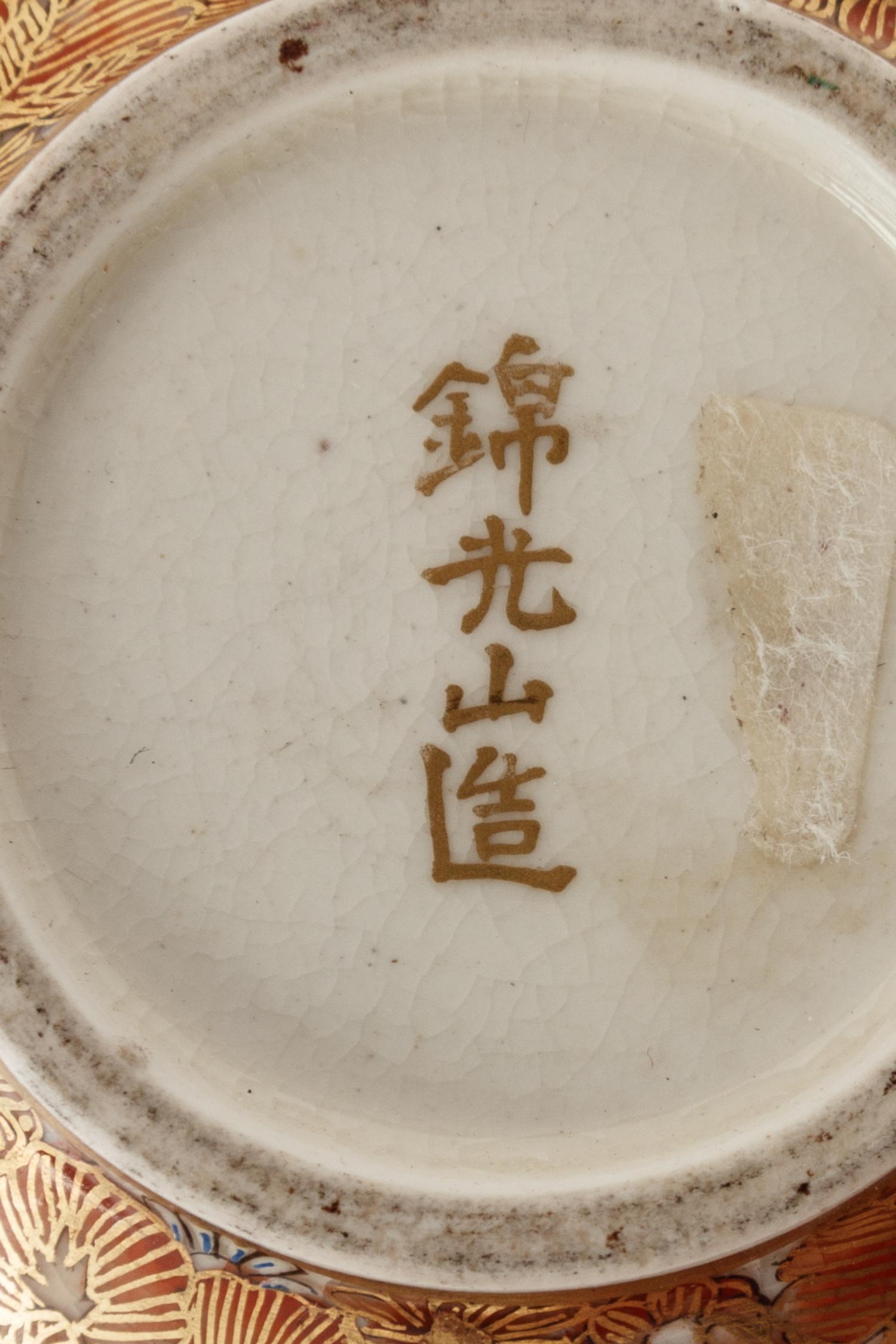 A Japanese Satsuma Vase