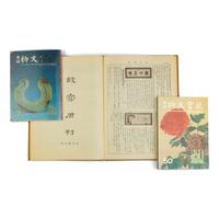 [JOURNALS] A Group of Journals About Chinese Art 台北故宮及名家翰墨特刊36冊