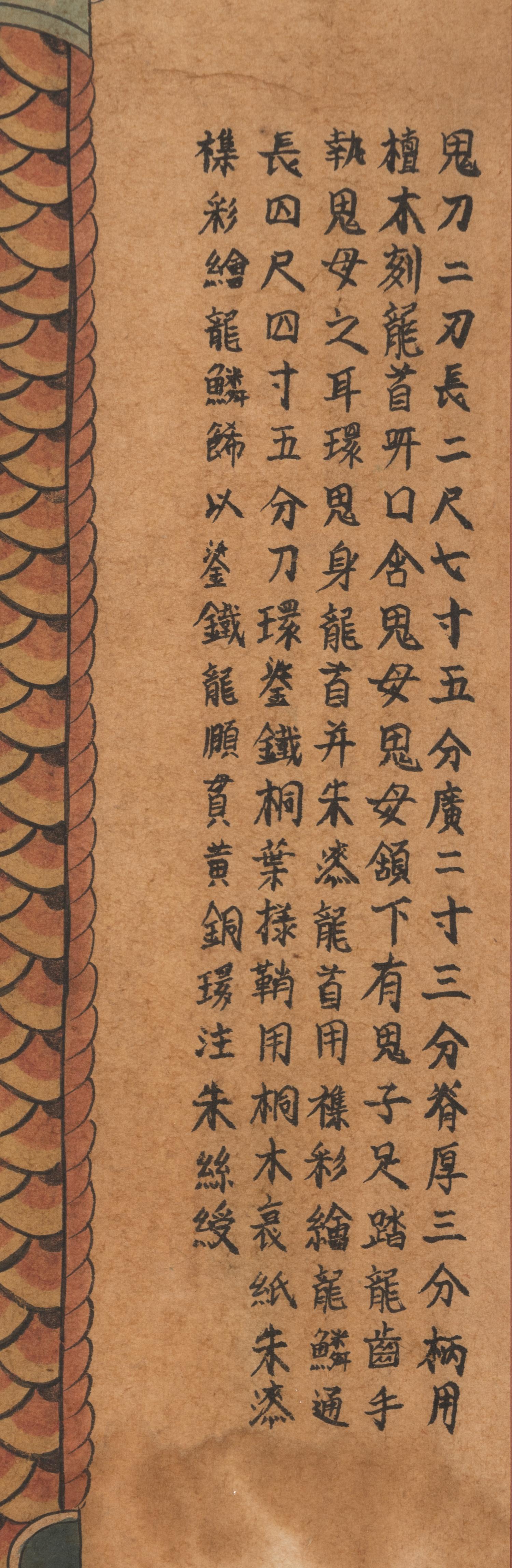 A Pair of Korean Paintings Depicting Gifts from the Ming Emperor, Joseon Period, 19th Century 十九世紀 朝鮮王朝《八赐品》之《思刀》、《鬼刀》