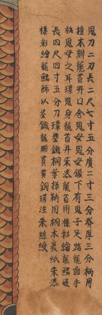 A Pair of Korean Paintings Depicting Gifts from the Ming Emperor, Joseon Period, 19th Century 十九世紀 朝鮮王朝《八赐品》之《思刀》、《鬼刀》