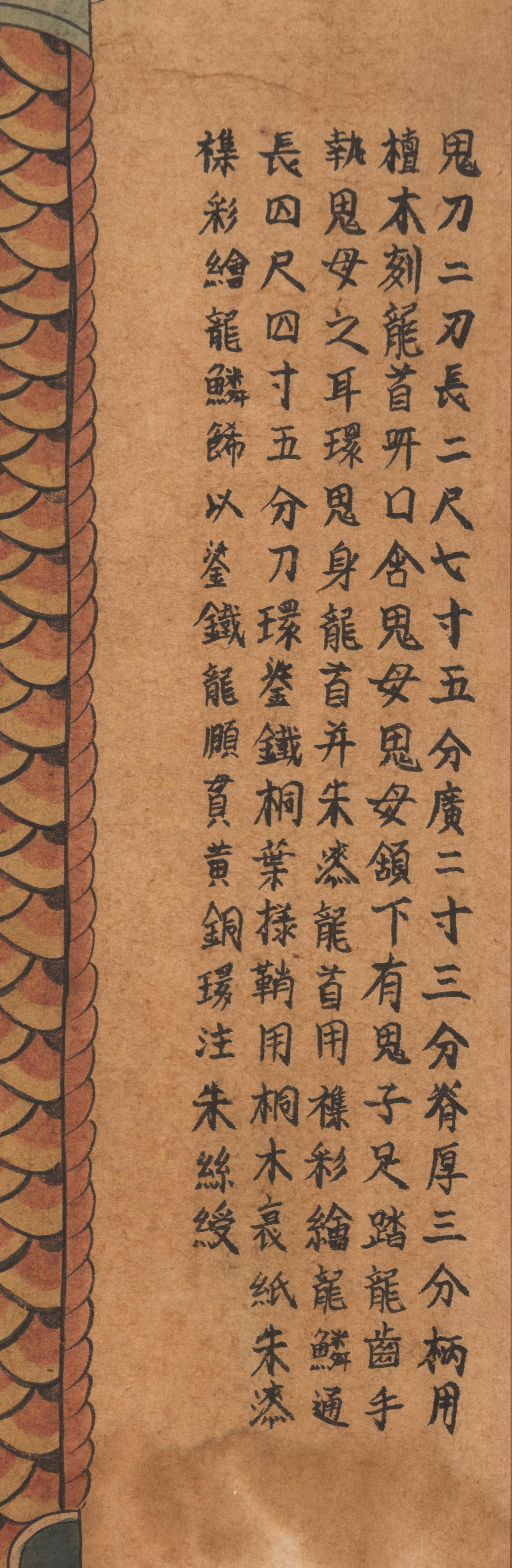 A Pair of Korean Paintings Depicting Gifts from the Ming Emperor, Joseon Period, 19th Century 十九世紀 朝鮮王朝《八赐品》之《思刀》、《鬼刀》