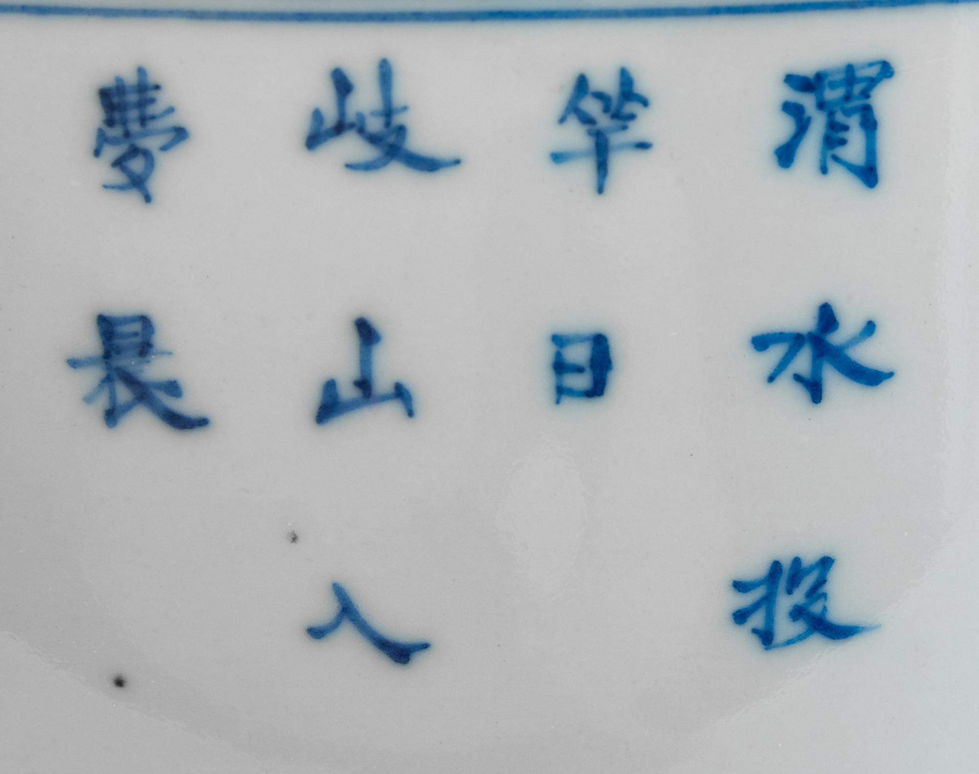 A Chinese Blue and White Porcelain Bowl Diameter 6 5/8 inches. — 19TH CENTURY