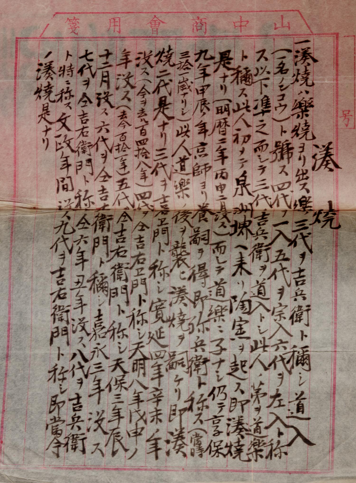 [JAPANESE CERAMICS] KANAMORI Tokusui, Honchō tōki kōshō (Study of Current Ceramics). Kyoto: Bunsendō.