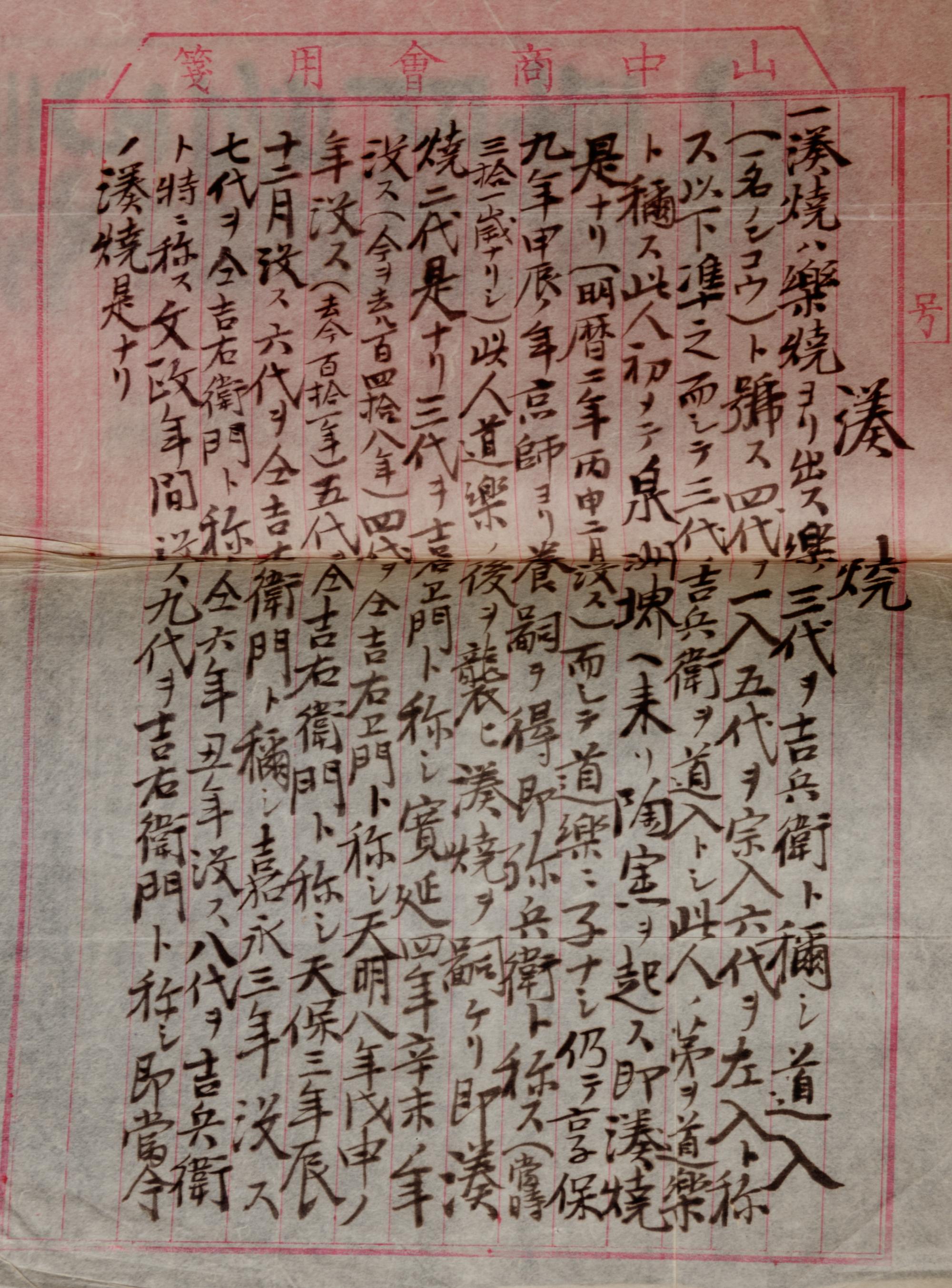 [JAPANESE CERAMICS] KANAMORI Tokusui, Honchō tōki kōshō (Study of Current Ceramics). Kyoto: Bunsendō.