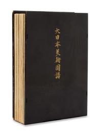 Yoshikawa Hashichi, Dai Nihon Bijustsu Zufu — 4 volumes