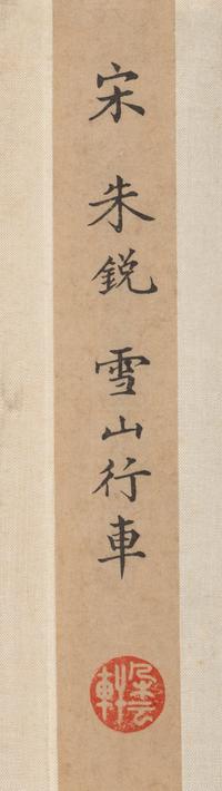 Three Chinese Prints Depicting Landscape 精印書畫立軸三幅