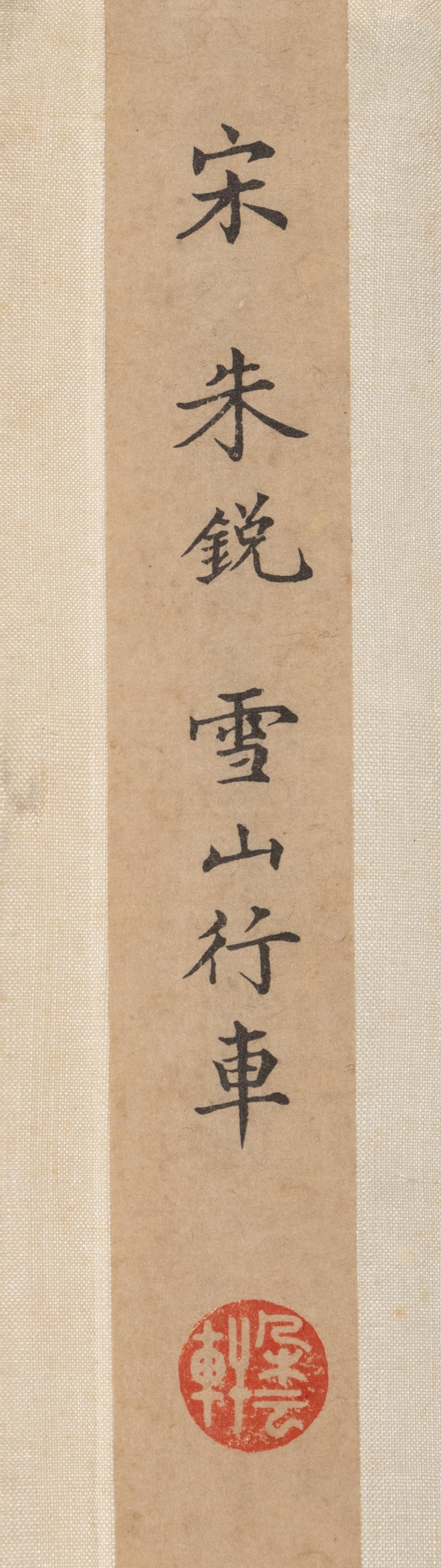 Three Chinese Prints Depicting Landscape 精印書畫立軸三幅