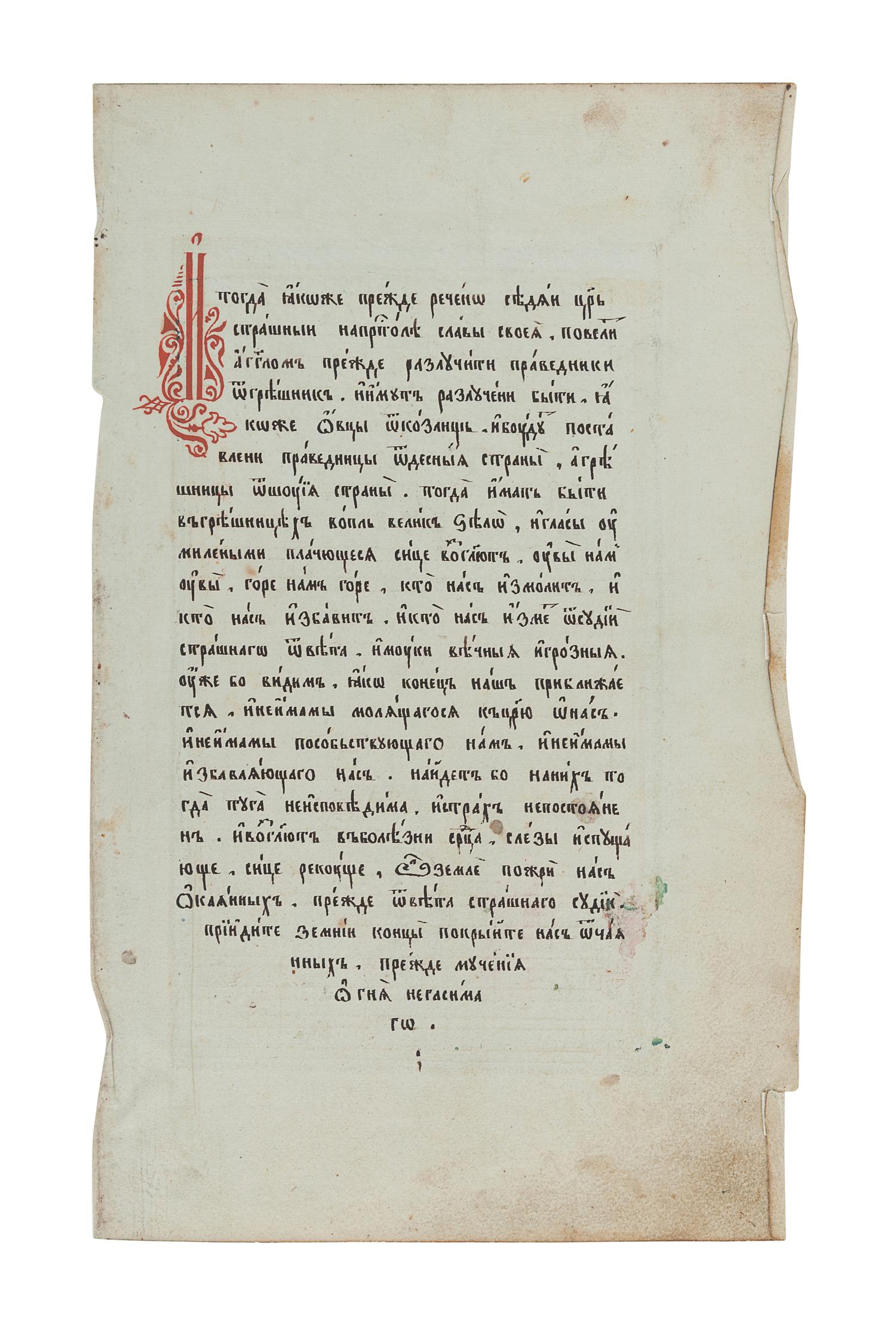 [MANUSCRIPTS -- ILLUSTRATED]. [BIBLE, in Russian. N.p., n.d., ca 1790.]