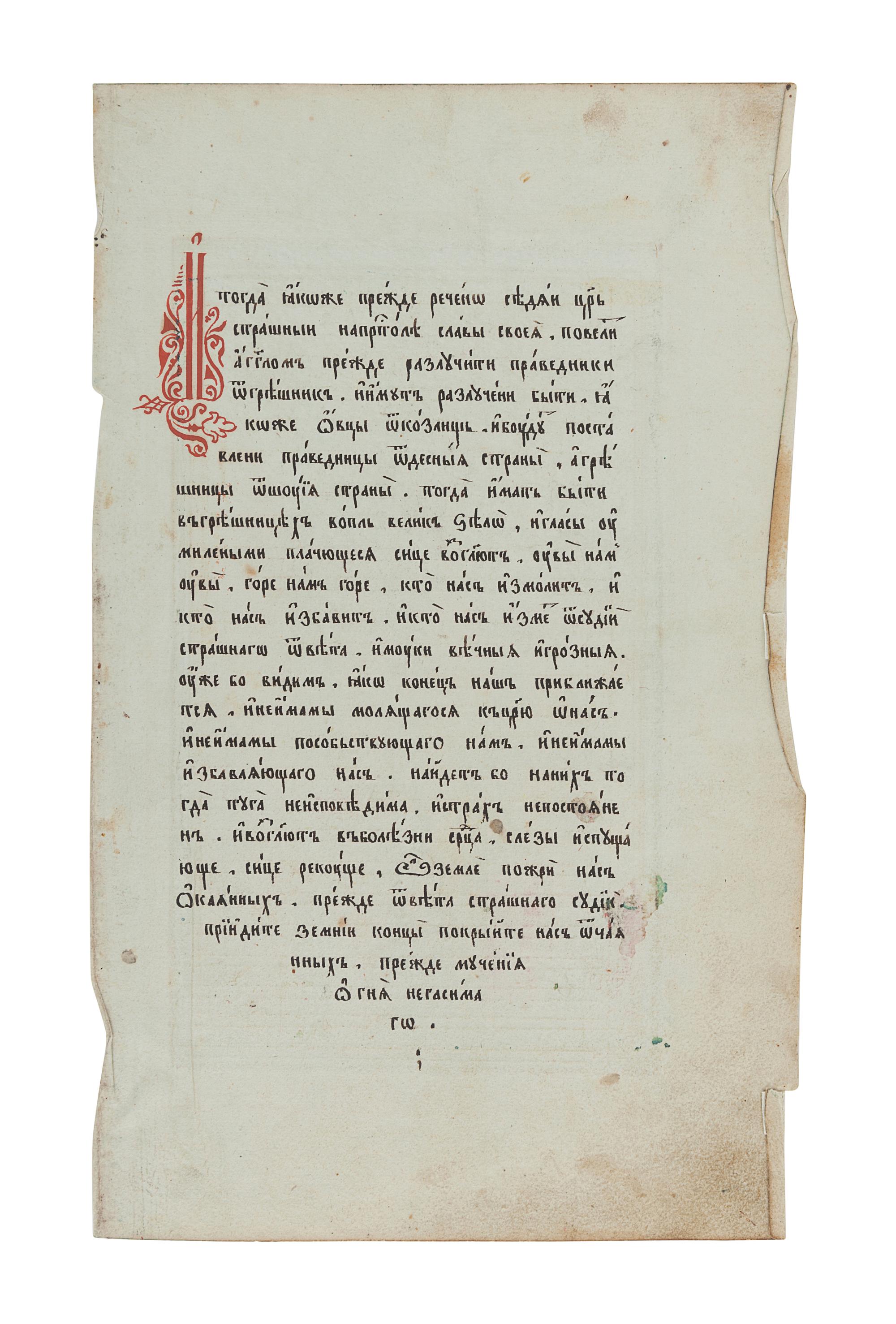 [MANUSCRIPTS -- ILLUSTRATED]. [BIBLE, in Russian. N.p., n.d., ca 1790.]