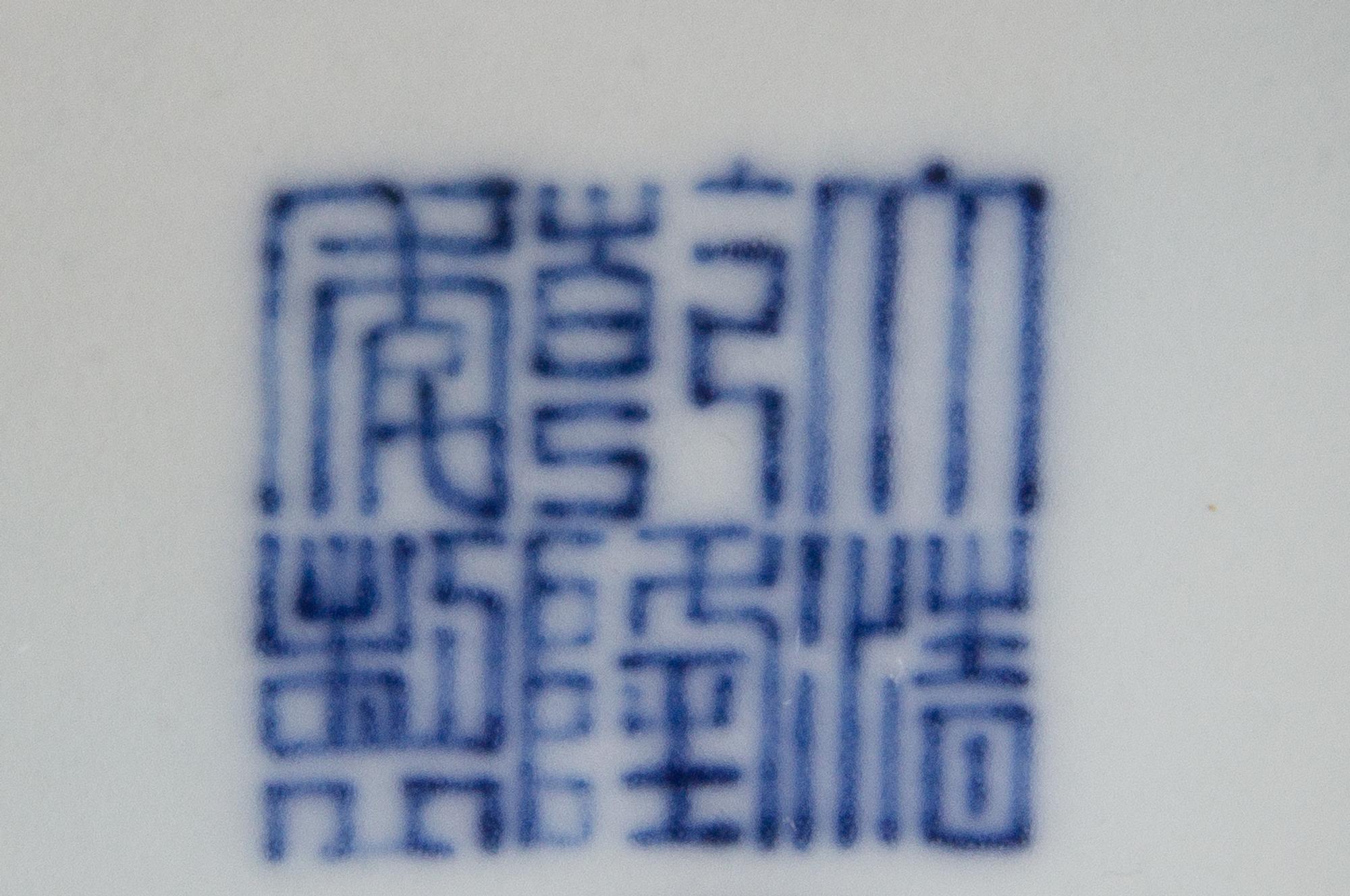 A Fine Blue and White Porcelain Hu Vase Height 9 3/4 inches. — QIANLONG PERIOD (1736-1795)