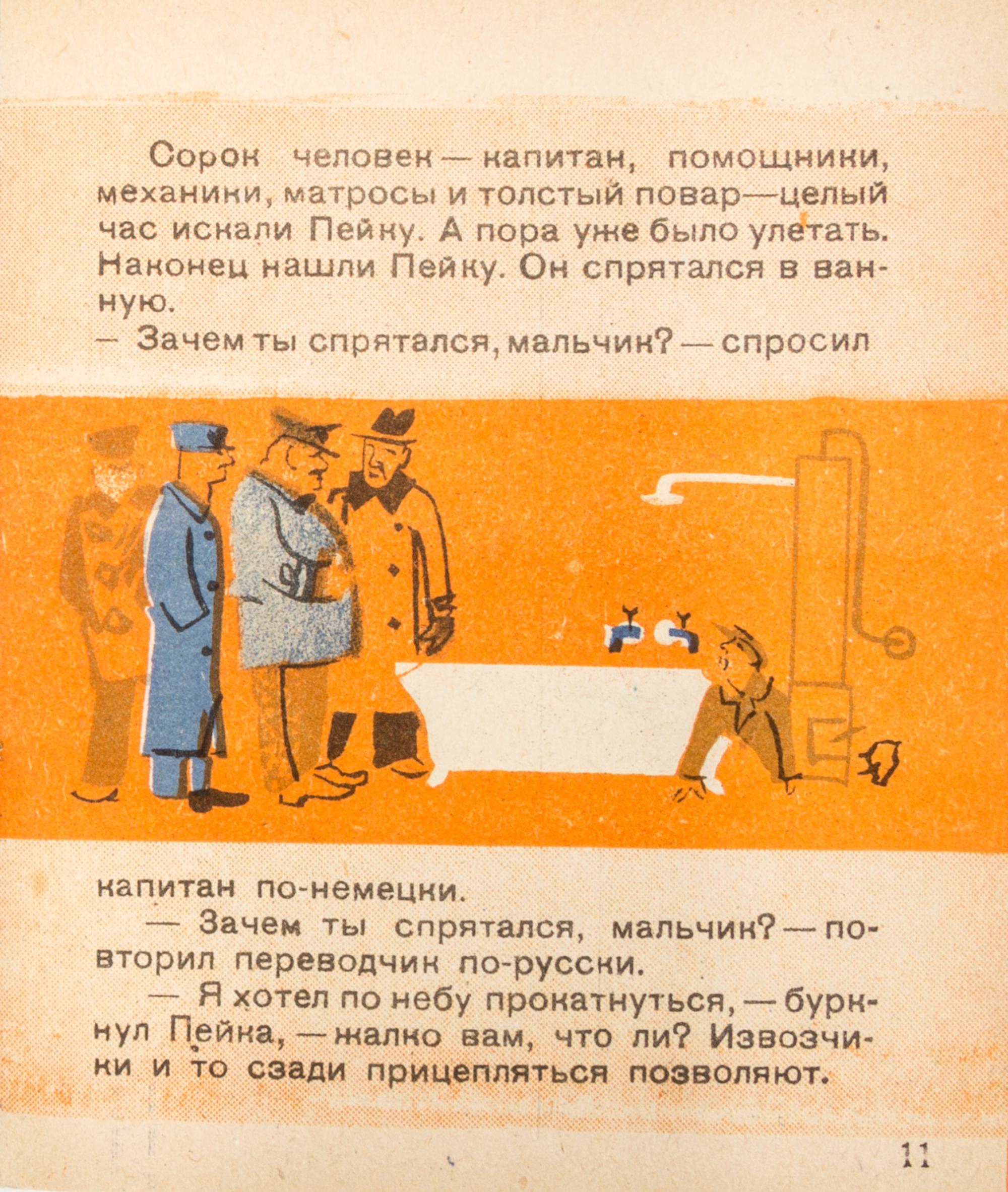 (KONDRATOV, FEDOR) KASSIL, LEV ABRAMOVICH. Tseppelin. Moscow, 1931. With 3 others on transportation (4 total)