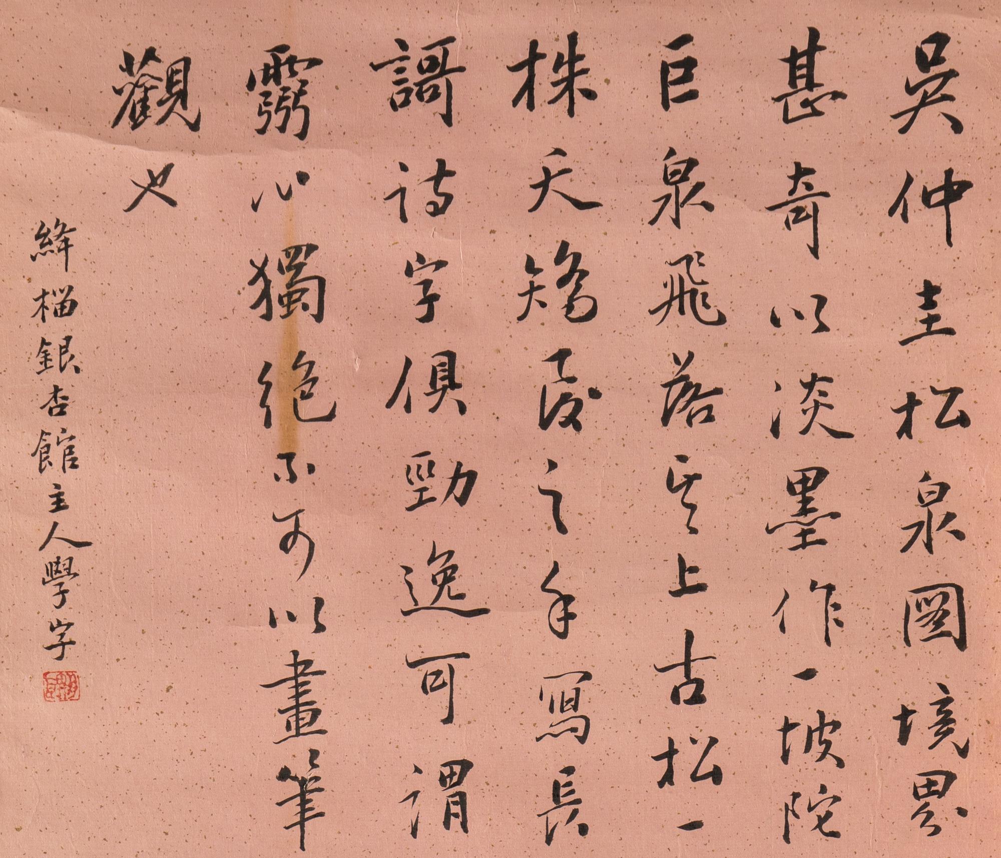 Anonymous (Chinese, 19th Century) 佚名（清中期）