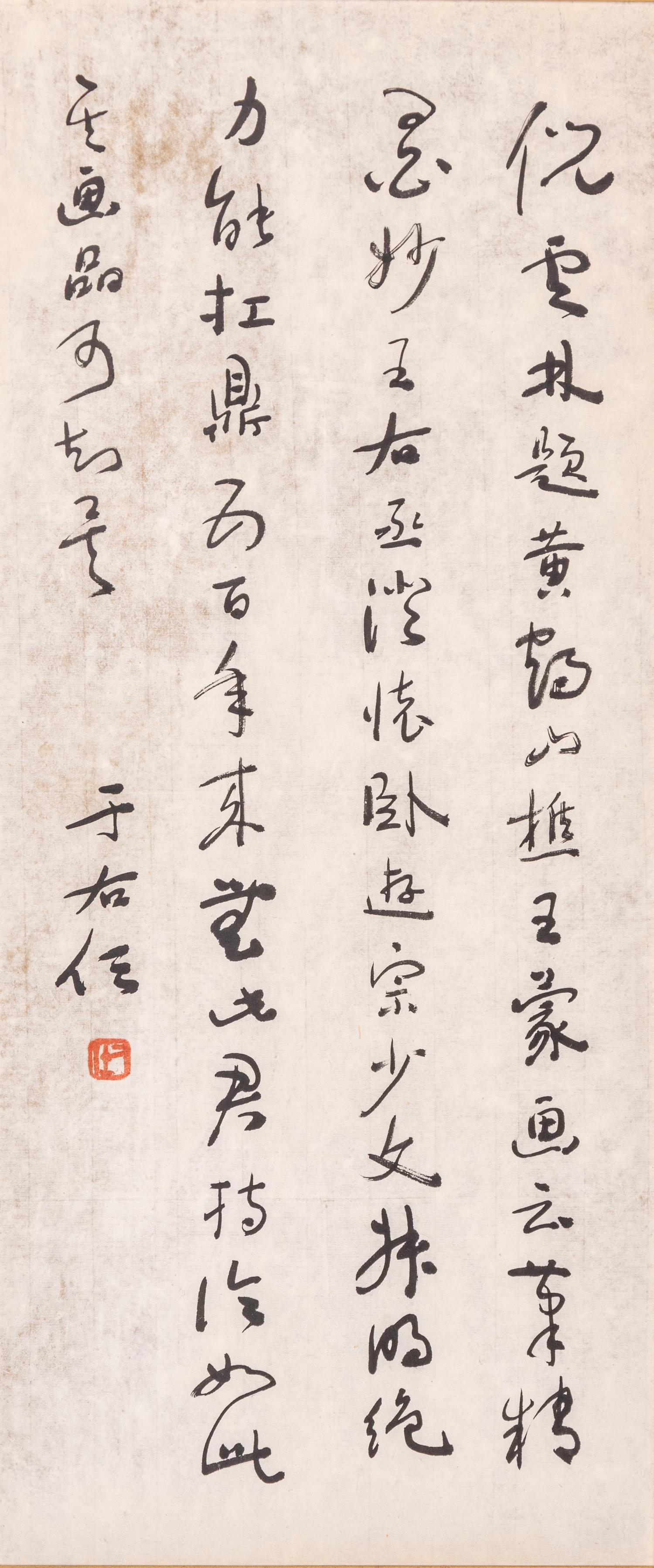 Yu Youren