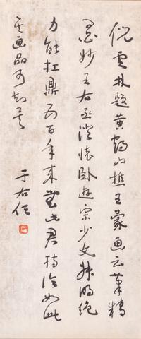 Yu Youren